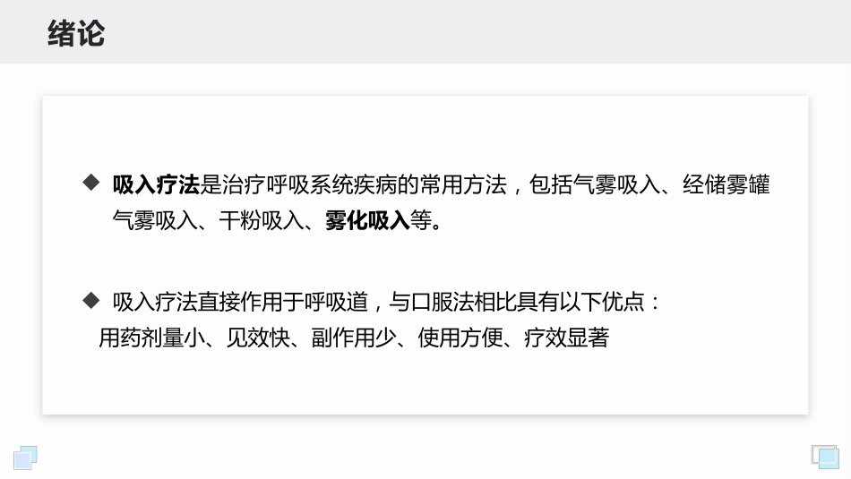 呼吸系统常用吸入装置_第2页