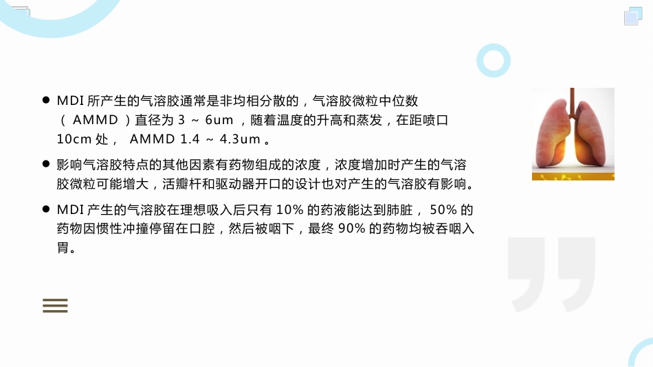 呼吸系统常用吸入装置_第6页