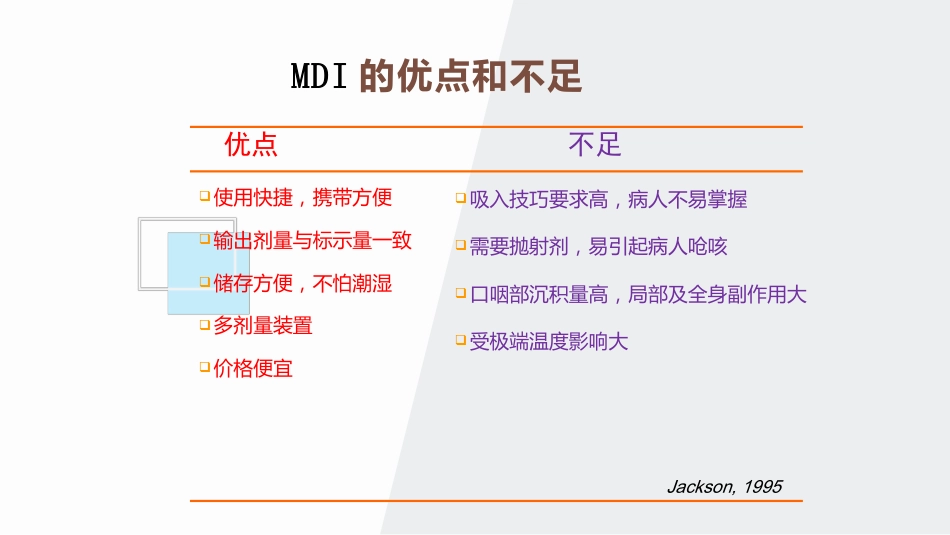 呼吸系统常用吸入装置_第9页