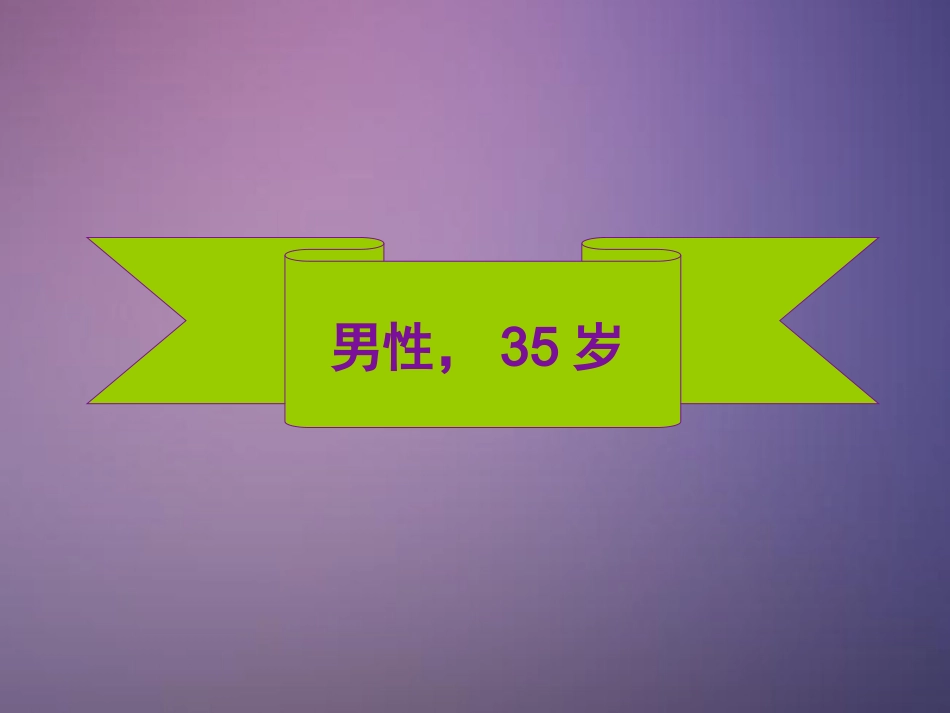 呼吸系统病例分析_第11页