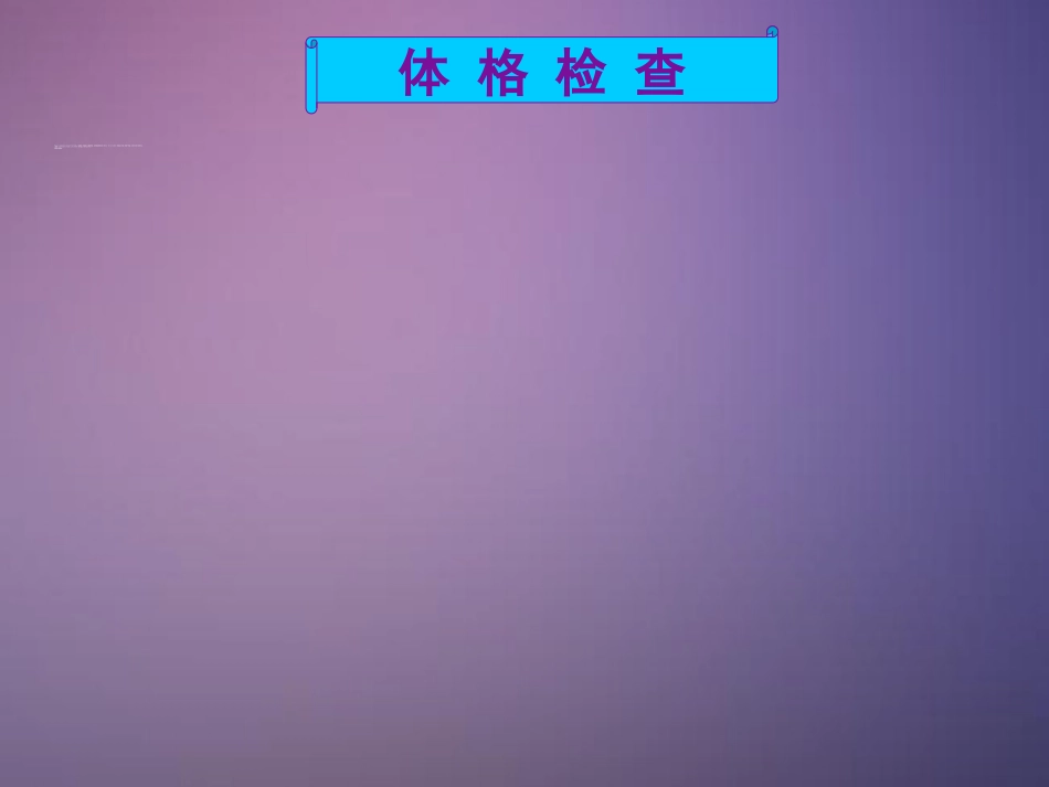 呼吸系统病例分析_第13页