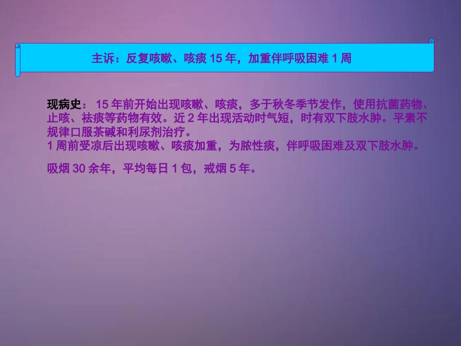 呼吸系统病例分析_第4页