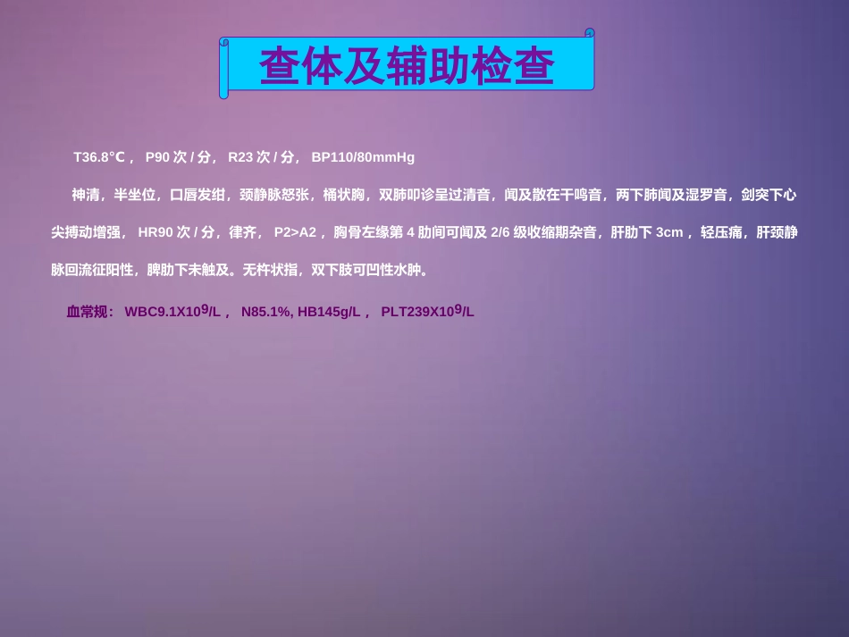 呼吸系统病例分析_第5页