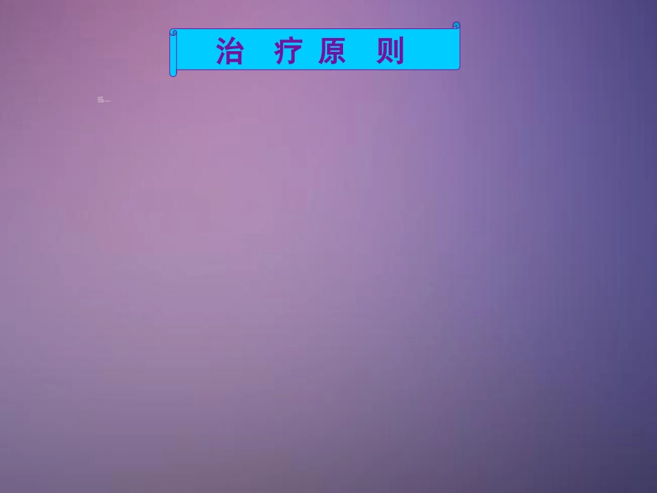 呼吸系统病例分析_第9页
