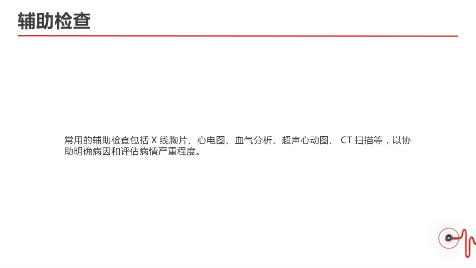 呼吸困难的治疗与护理_第10页