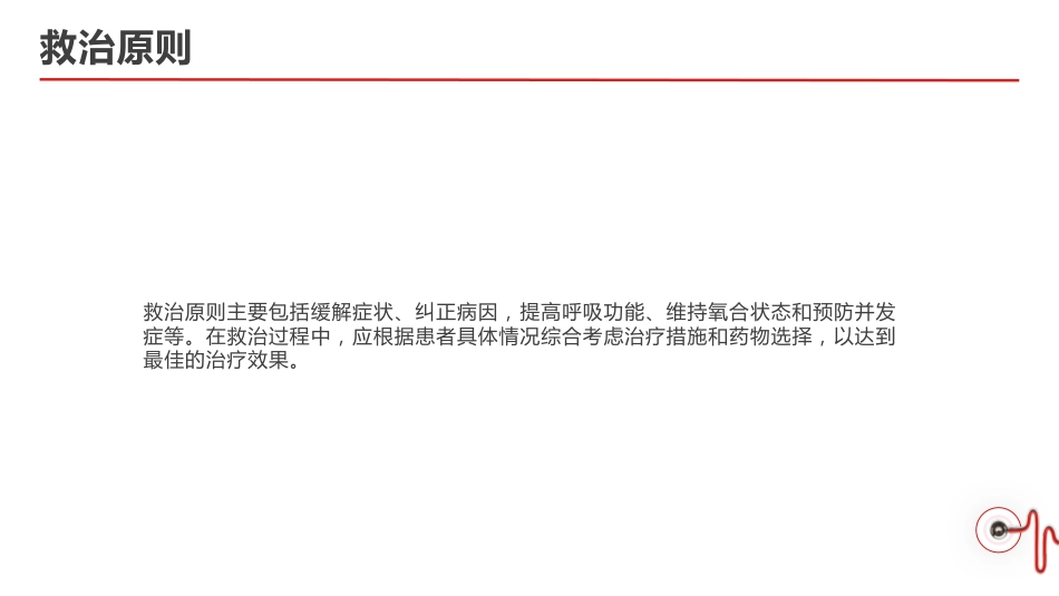 呼吸困难的治疗与护理_第11页