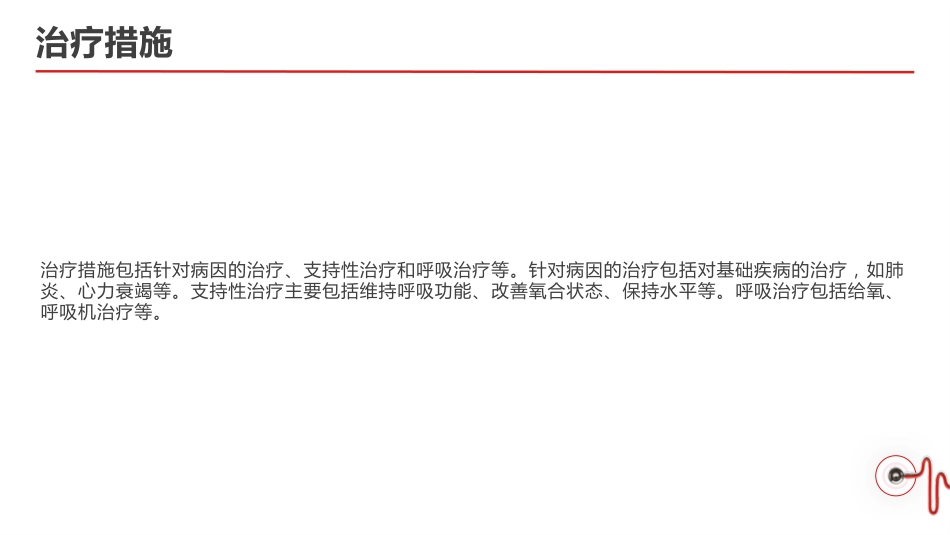 呼吸困难的治疗与护理_第12页
