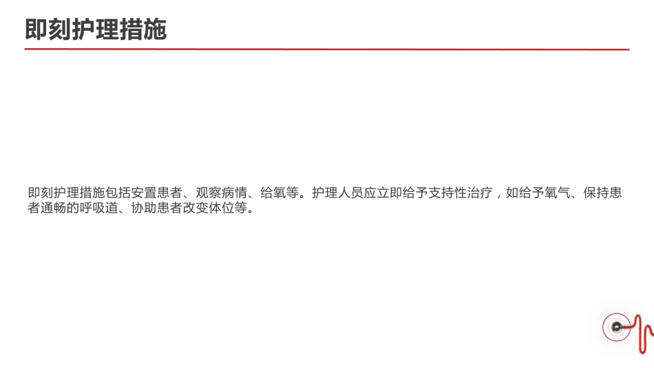 呼吸困难的治疗与护理_第13页