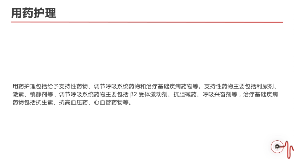 呼吸困难的治疗与护理_第14页