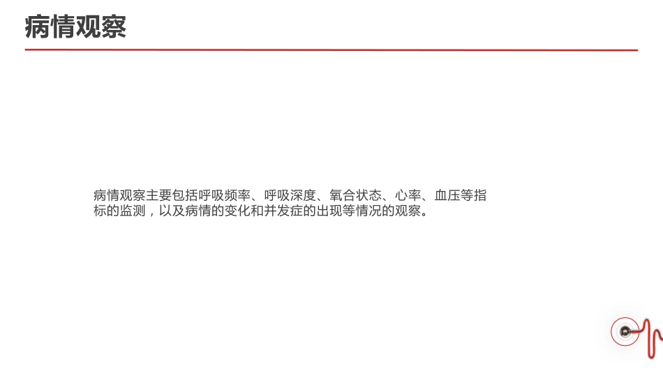 呼吸困难的治疗与护理_第15页