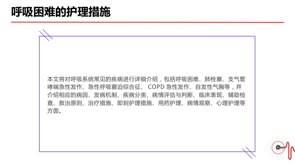 呼吸困难的治疗与护理_第3页