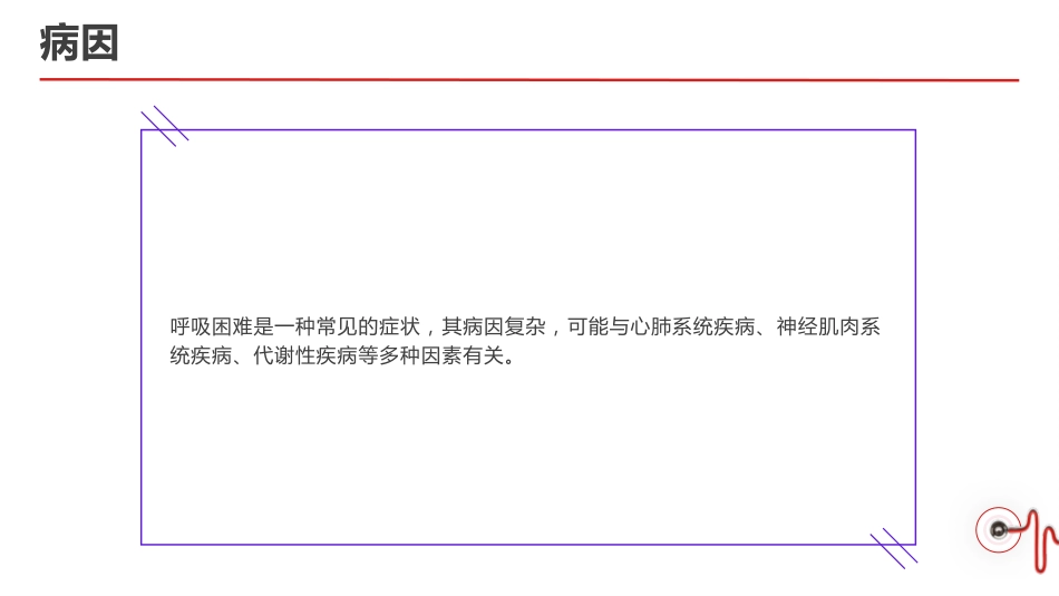 呼吸困难的治疗与护理_第5页
