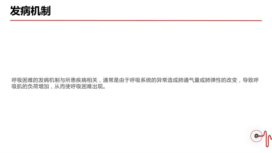 呼吸困难的治疗与护理_第6页