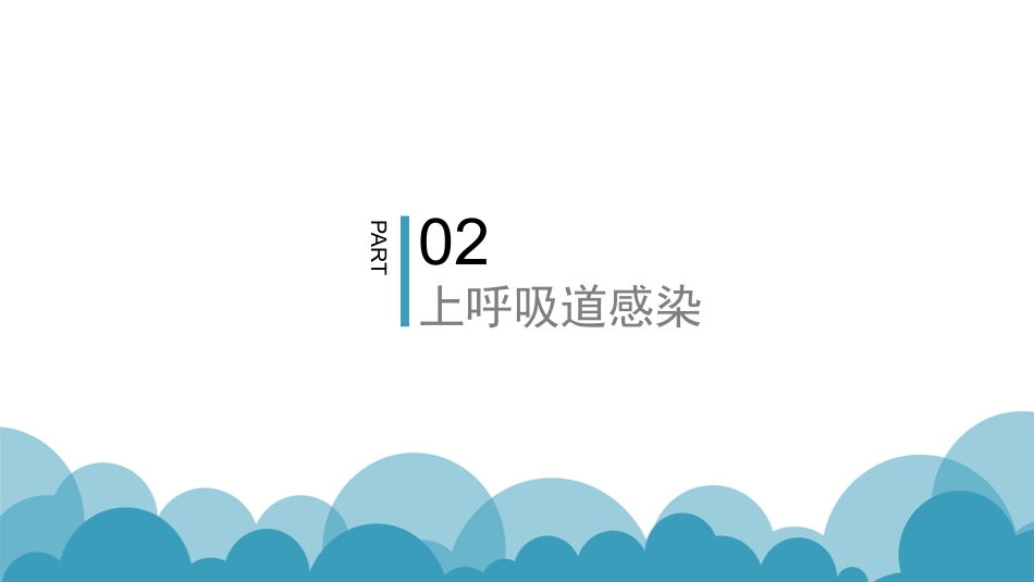 呼吸道疾病抗菌药物的选择_第11页