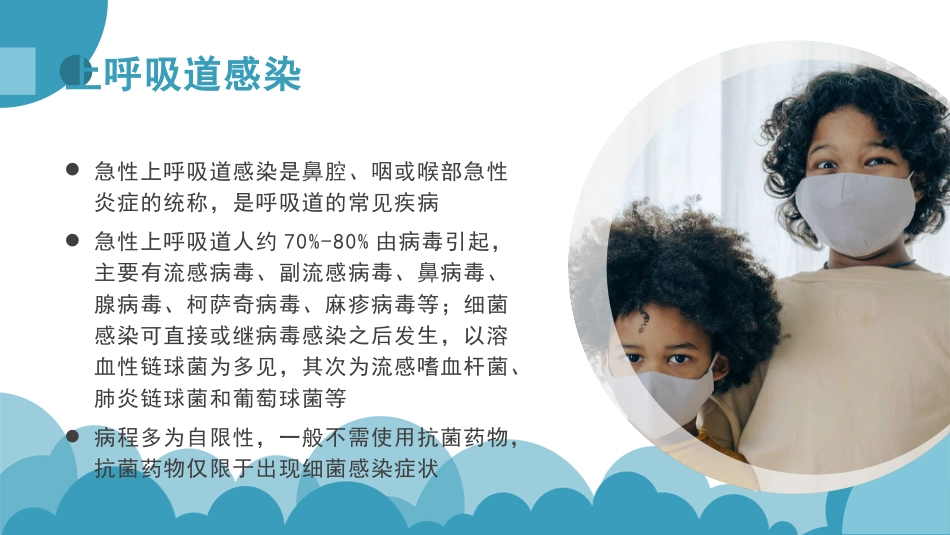呼吸道疾病抗菌药物的选择_第12页