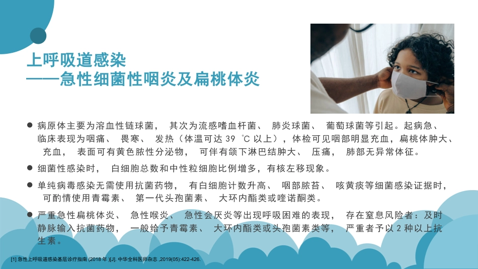 呼吸道疾病抗菌药物的选择_第13页