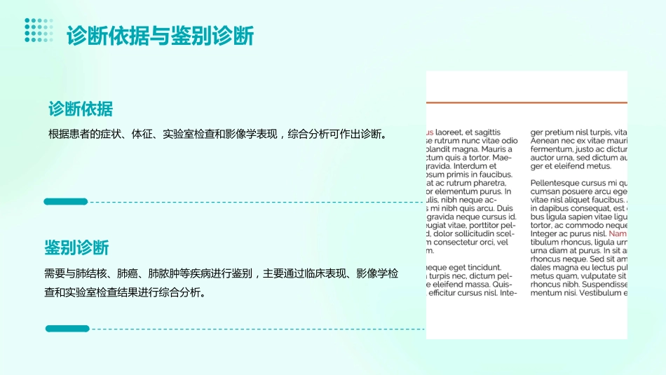 肺炎的临床诊疗指南及药物应用建议_第11页