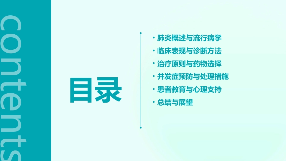 肺炎的临床诊疗指南及药物应用建议_第2页
