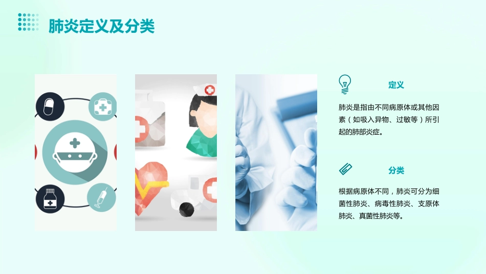 肺炎的临床诊疗指南及药物应用建议_第4页