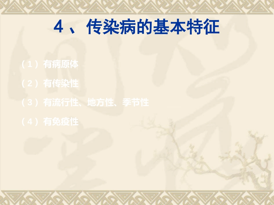 常见呼吸道传染病的防治_第11页