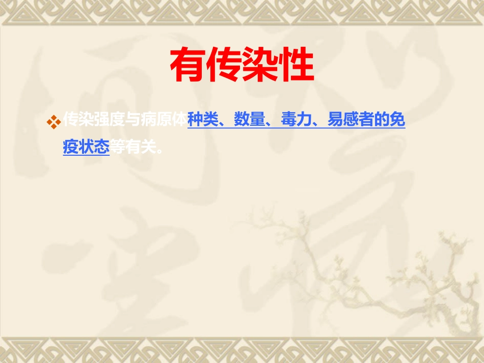 常见呼吸道传染病的防治_第13页