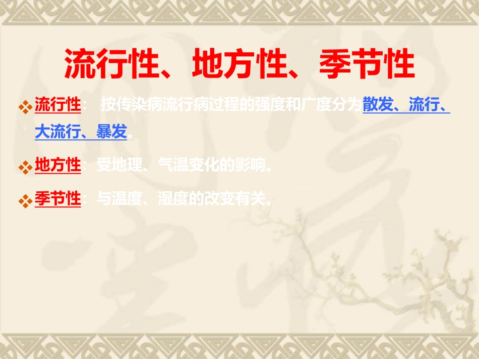 常见呼吸道传染病的防治_第14页