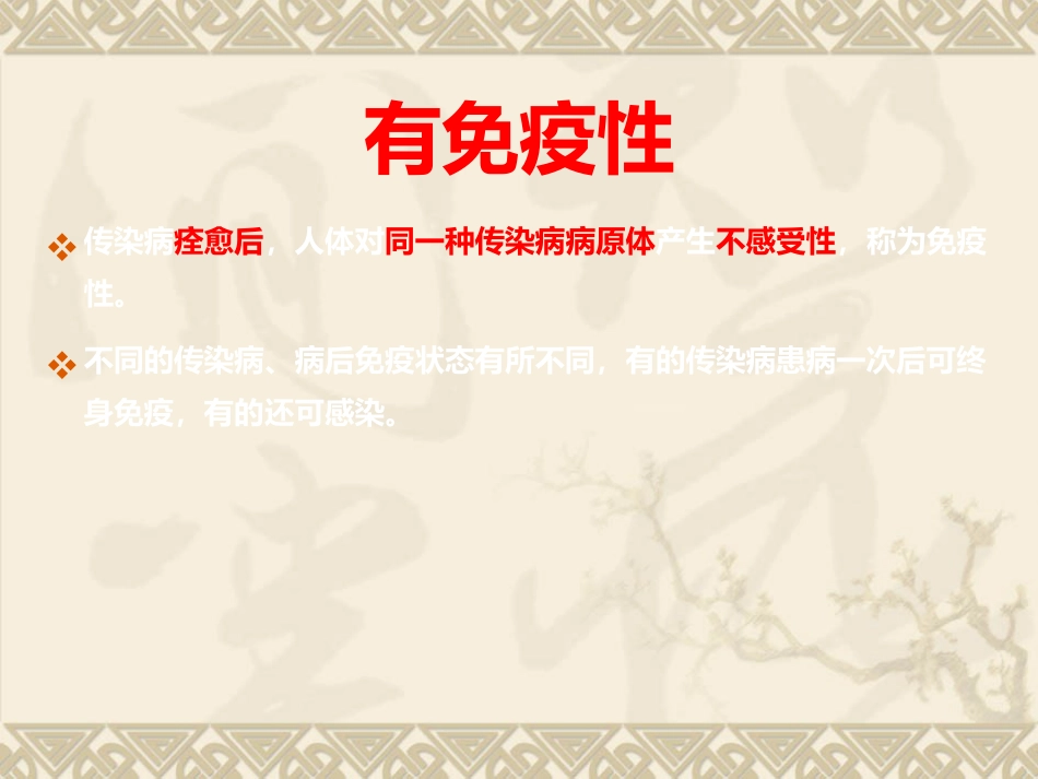 常见呼吸道传染病的防治_第15页