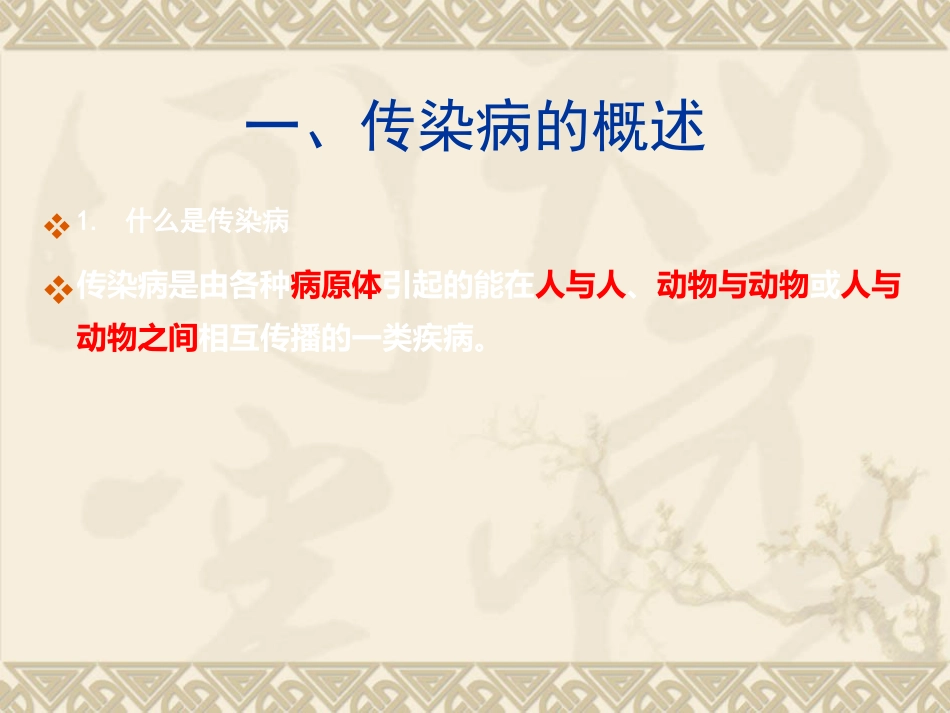 常见呼吸道传染病的防治_第2页