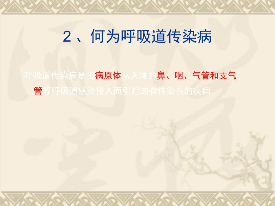 常见呼吸道传染病的防治_第3页