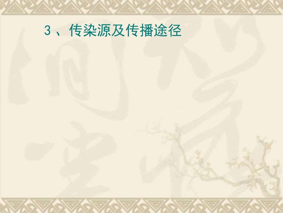 常见呼吸道传染病的防治_第4页