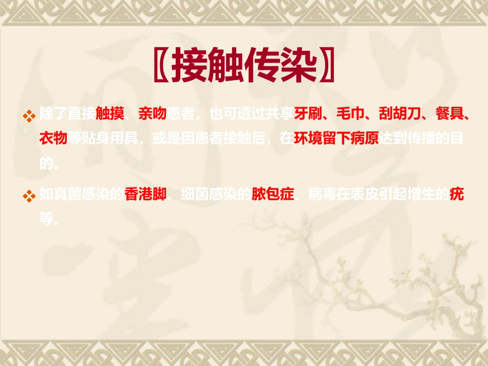 常见呼吸道传染病的防治_第8页