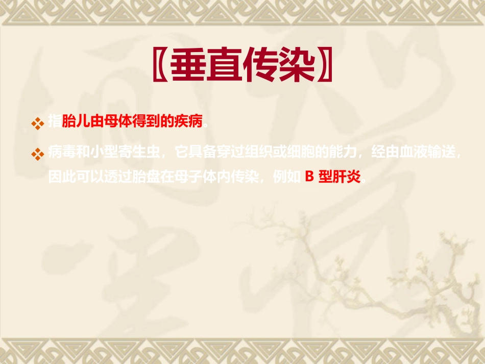 常见呼吸道传染病的防治_第9页