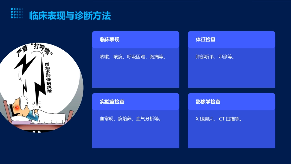 布托啡诺在呼吸系统病预防中的应用_第10页