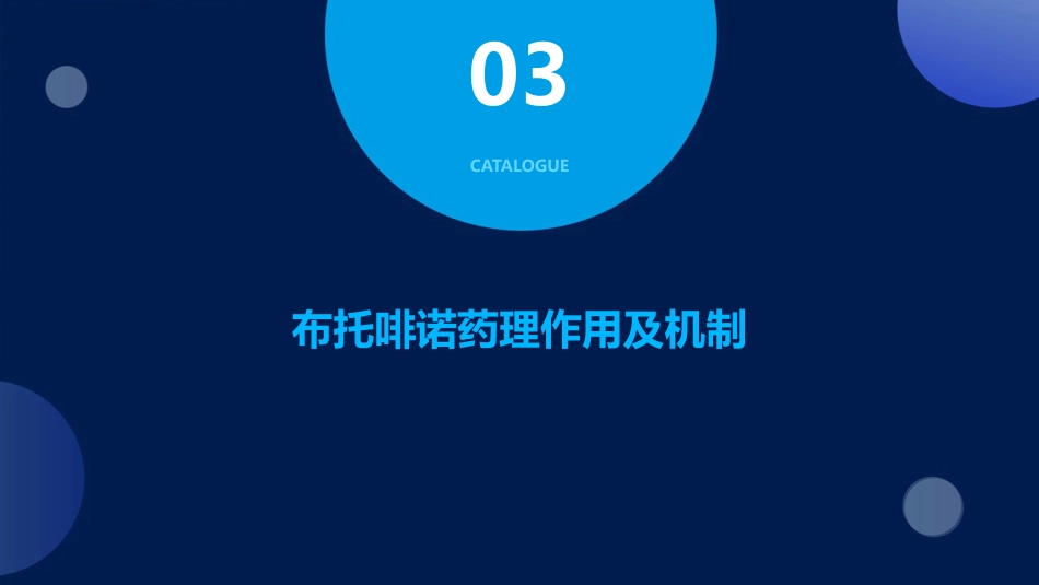 布托啡诺在呼吸系统病预防中的应用_第11页