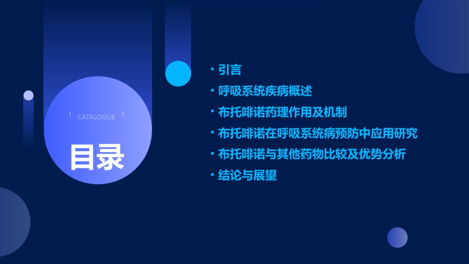 布托啡诺在呼吸系统病预防中的应用_第2页