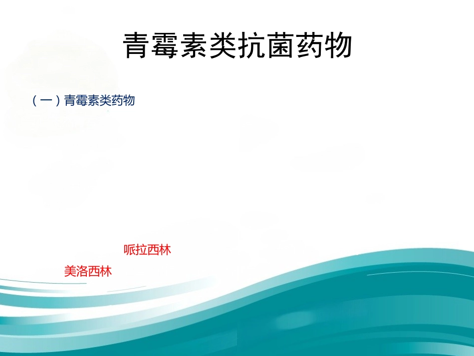 呼吸科常用药物总结_第11页