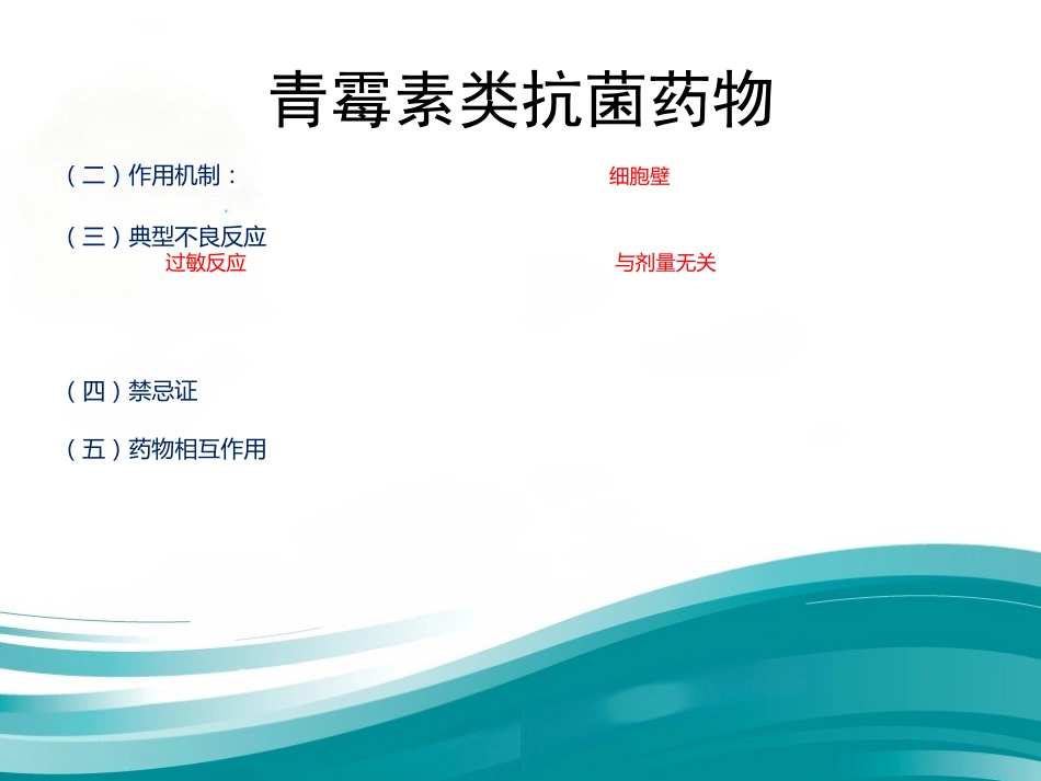 呼吸科常用药物总结_第12页