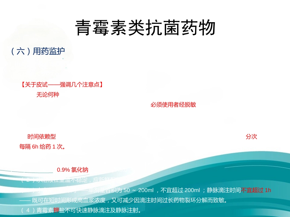 呼吸科常用药物总结_第13页
