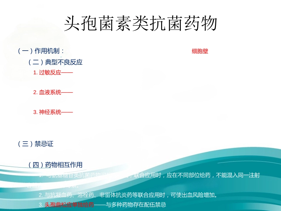 呼吸科常用药物总结_第14页