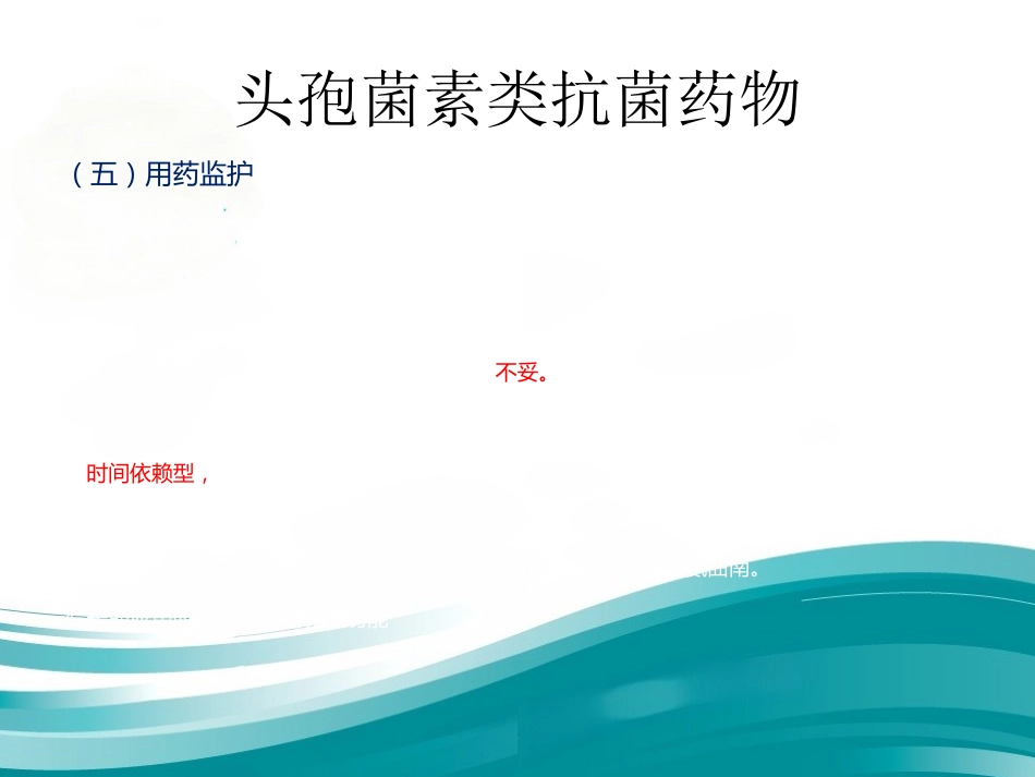 呼吸科常用药物总结_第15页