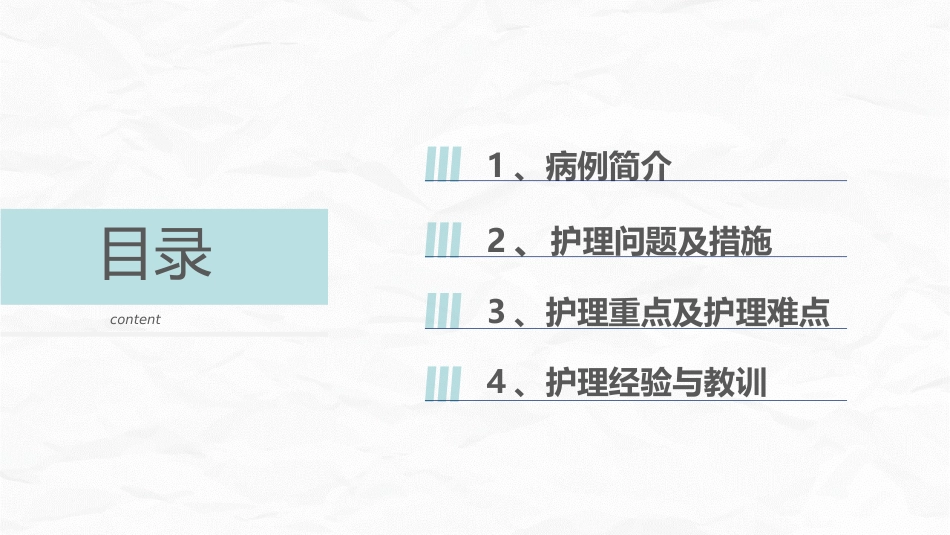 一例呼吸衰竭患者的护理个案报告_第2页