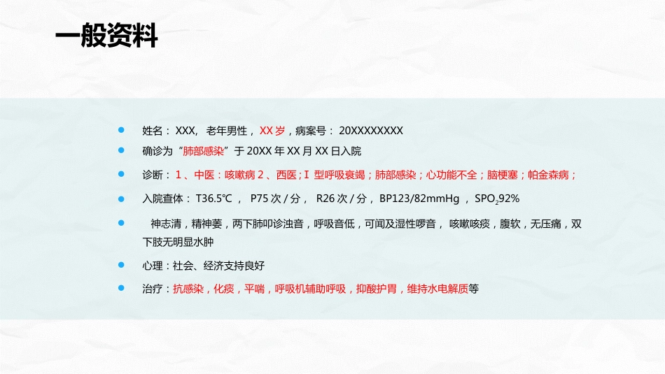一例呼吸衰竭患者的护理个案报告_第4页