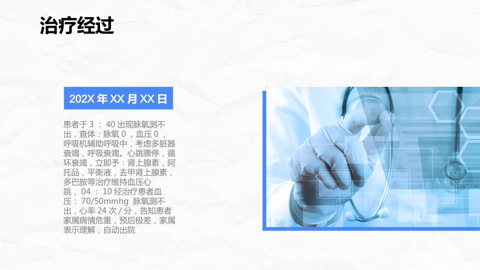 一例呼吸衰竭患者的护理个案报告_第8页