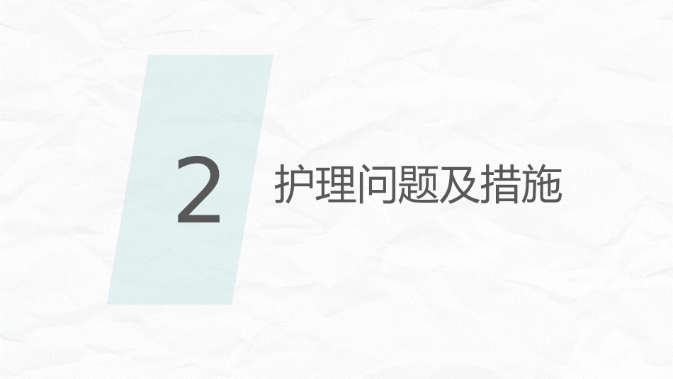 一例呼吸衰竭患者的护理个案报告_第9页