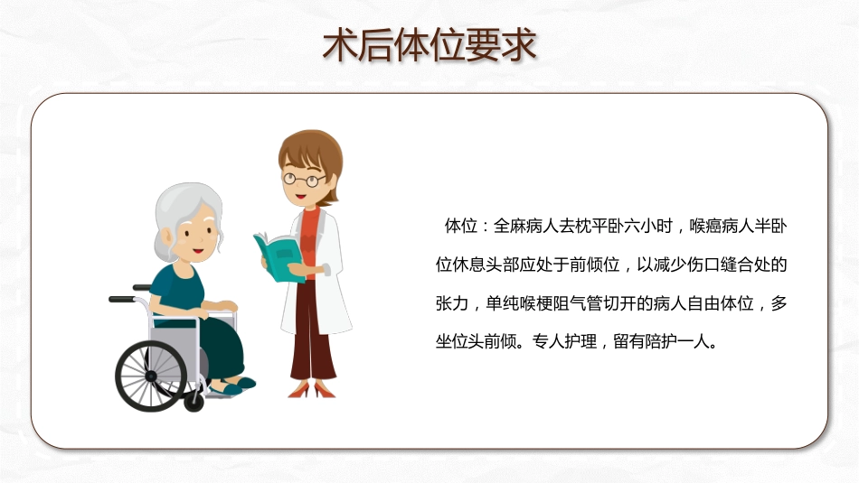 气管切开病人的观察与护理_第11页