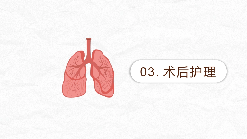 气管切开病人的观察与护理_第14页