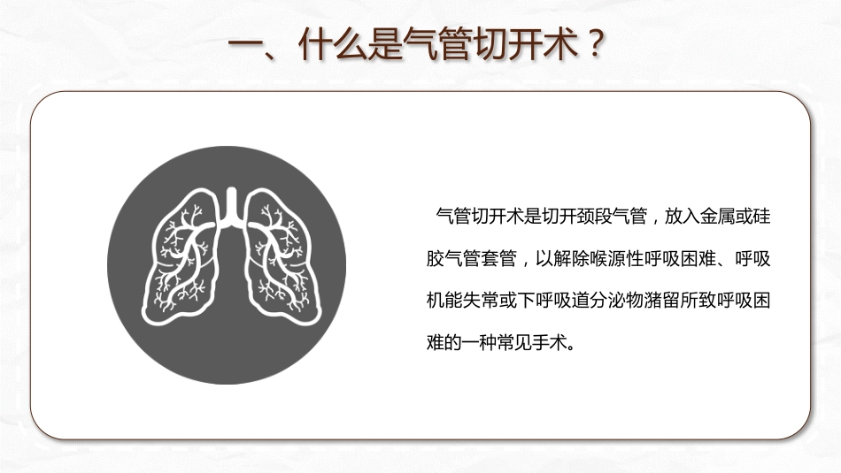 气管切开病人的观察与护理_第4页