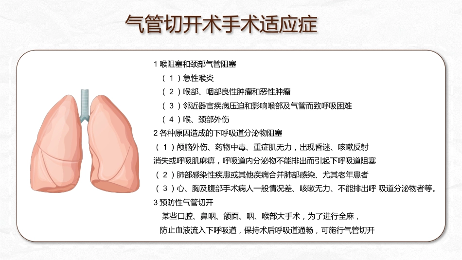 气管切开病人的观察与护理_第5页