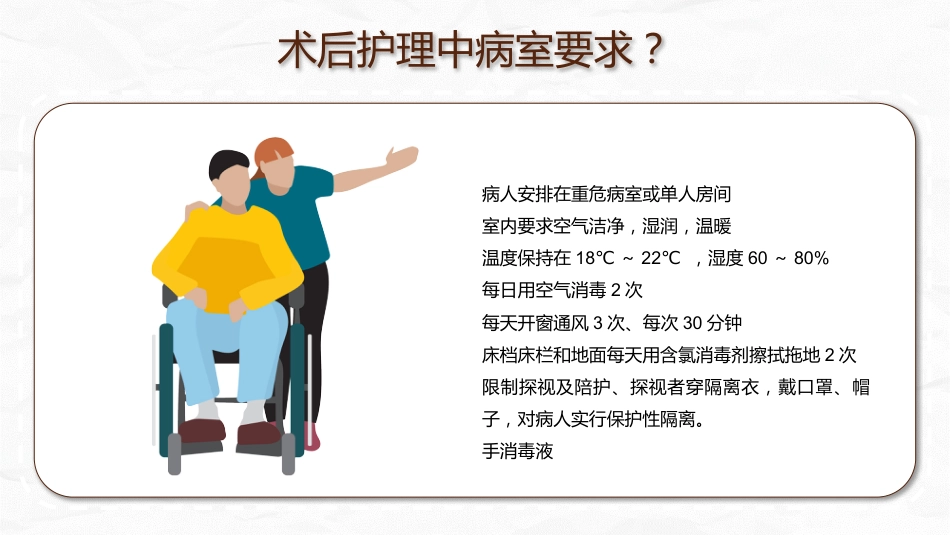 气管切开病人的观察与护理_第9页