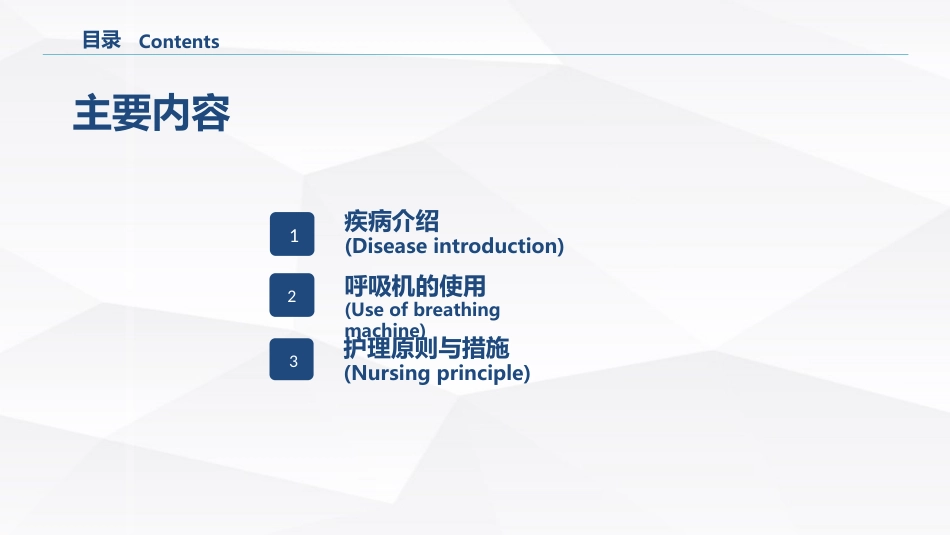 慢性阻塞性肺疾病(COPD)引起呼吸衰竭的业务学习_第2页